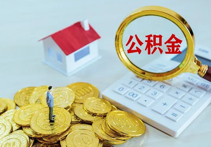 永州中介靠什么提取了公积金（欠了很多网贷想用公积金还）